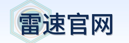 雷速官网 Logo